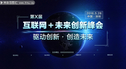 未來之翼 互聯(lián)網(wǎng)科技會(huì)議的前沿議程與協(xié)作愿景